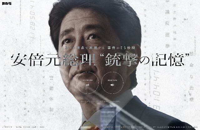 安倍元総理”襲撃の記憶”