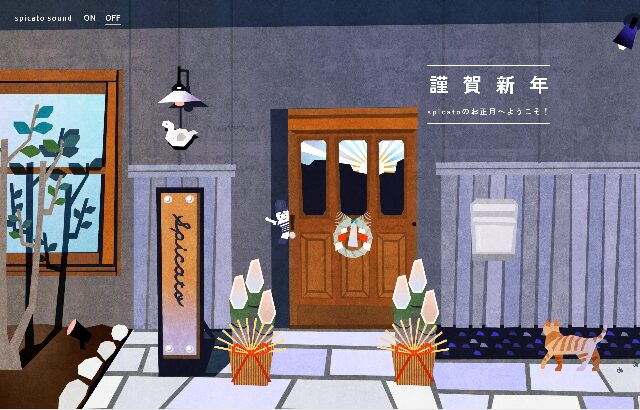 スピッカート| 書き初め2025
