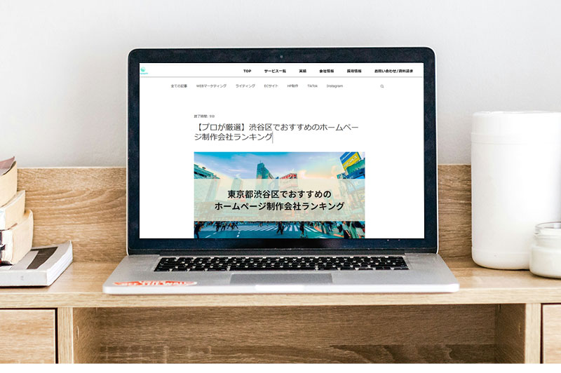 propagate「【プロが厳選】渋谷区でおすすめのホームページ制作会社ランキング」に掲載されました