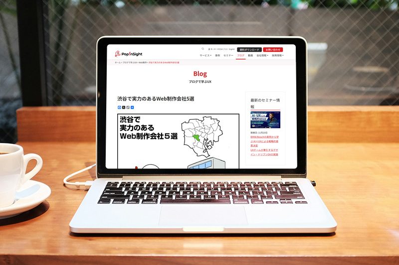 ポップインサイト「渋谷で実力のあるWeb制作会社5選」に掲載されました