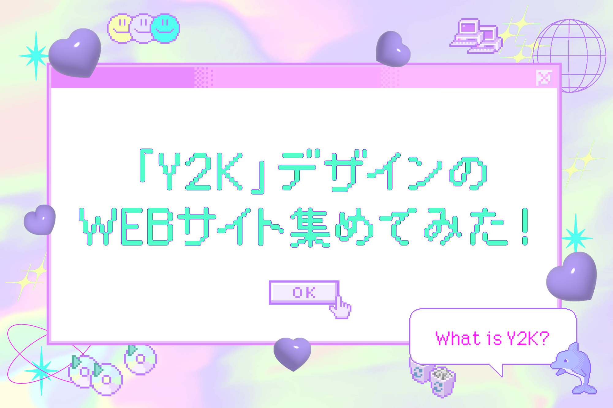 「Y2K」デザインのWEBサイト集のサムネイル画像